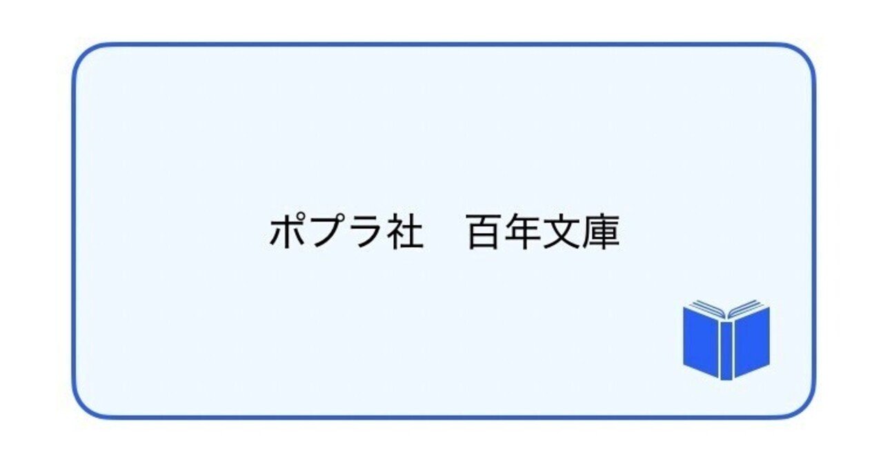 ポプラ社　百年文庫　27冊 ポプラ社 百年文庫 27冊