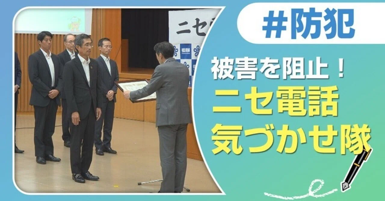 特殊詐欺多発中！！ニセ電話詐欺の被害を阻止せよ！｜J:COM地域取材ノート