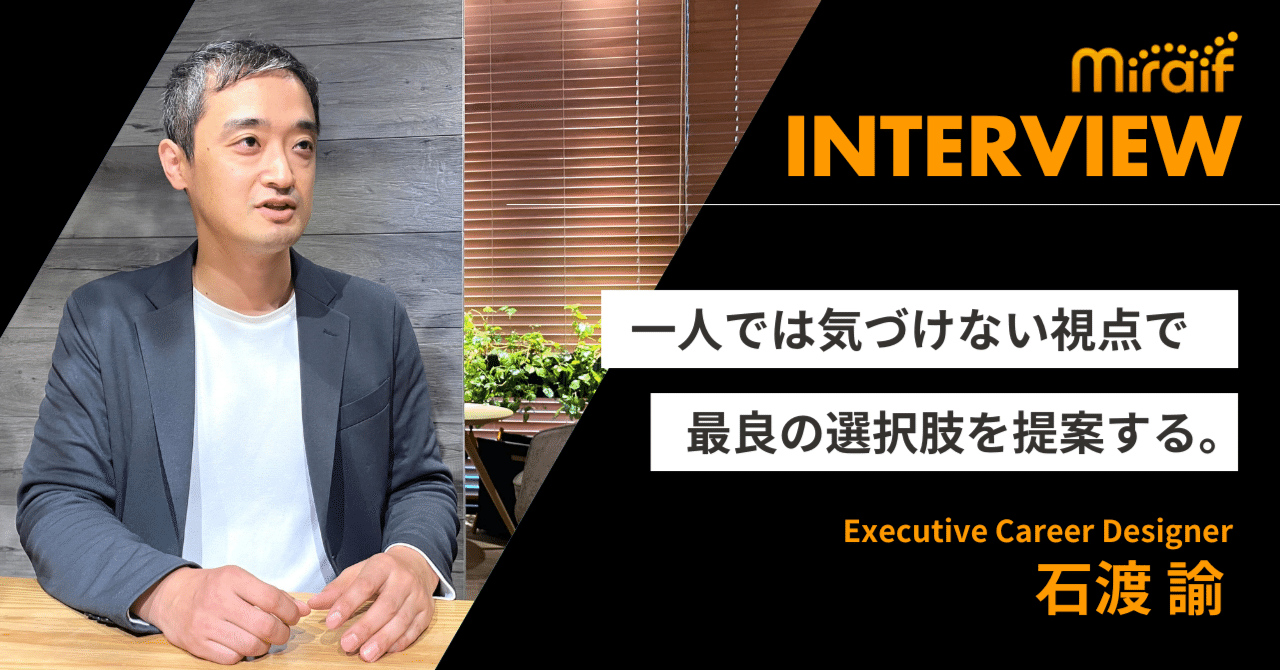 ミライフ一本 ミライフプラス一本 一人では気づけない視点で、最良の選択肢を提案する。｜ミライフ社員