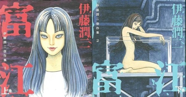 伊藤潤二WORLD 伊藤潤二　ネムキ　富江　ホラー漫画　ホラーマンガ　菅野美穂 伊藤潤二 WORLD (ネムキ3月号別冊)☆富江/菅野美穂 - メルカリ