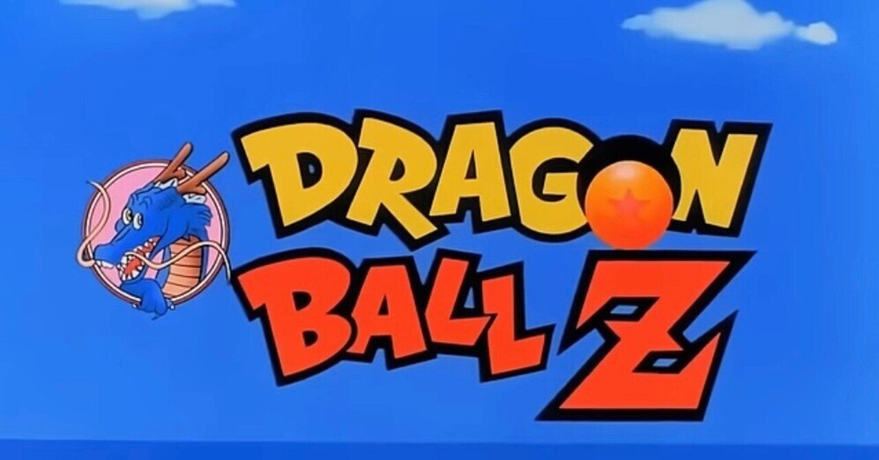 個人的ドラゴンボール主題歌/挿入歌Top15｜太郎！