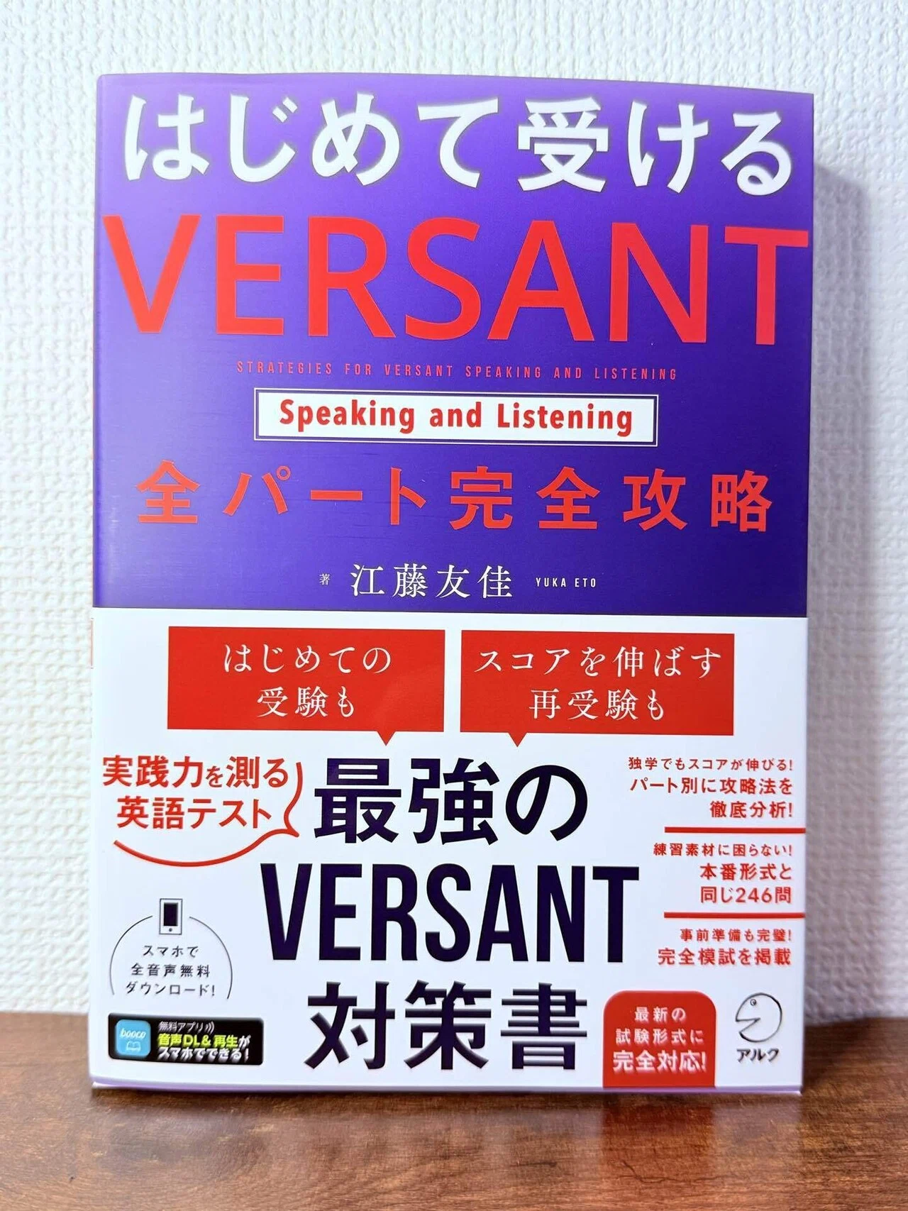 諦めずに3年。VERSANT64点を取るまでの軌跡｜まさ