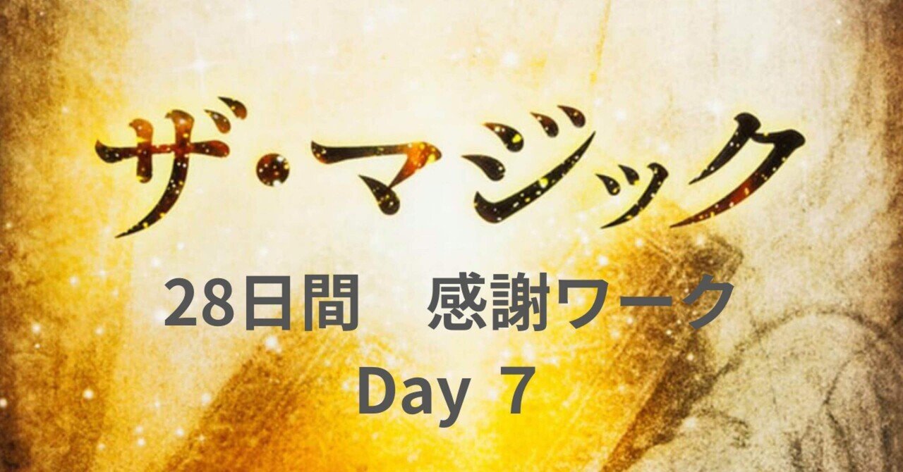 ザ・マジック」/ロンダ・バーン著 山川絋矢＋亜希子・佐野美代子