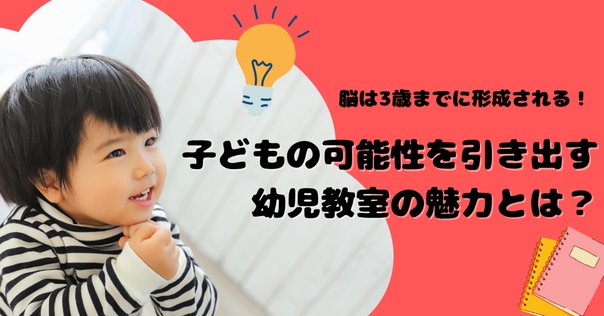 ジャック・スイング・伸芽会・理英会】〜我が家の選んだ教室