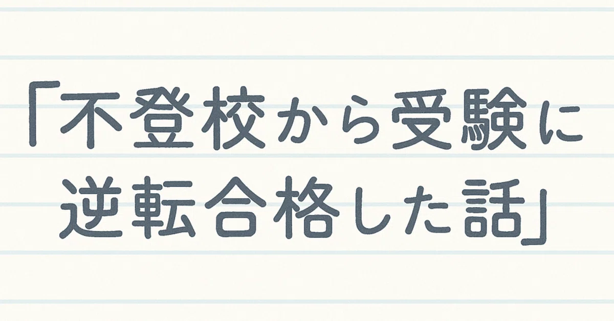 見出し画像