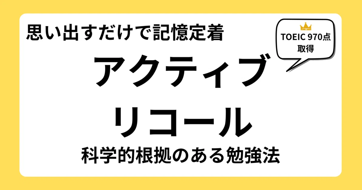[TOEIC Strategy] The Ultimate Study Method: Just Recalling｜ゼブラ