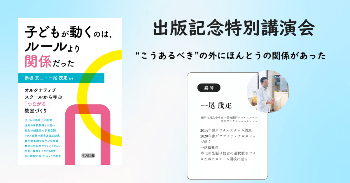 教育と法のオルタナティヴ—学校と教育の常識を問い直す オルタナティブ教育運動の社会学: ネットワークのダイナミズムと