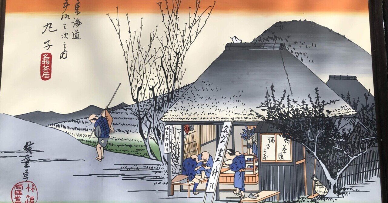 江戸時代の教科書！古文書『東海道往来』を読む｜たまむし＠古