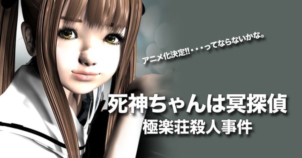 ネクロマティック🎀閻魔ちゃん｜松永天馬（アーバンギャルド）