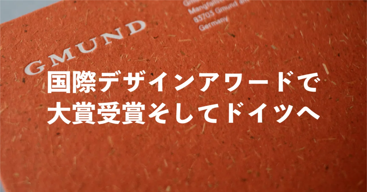 丸窓結婚証明書®がGMUND AWARD 2024でグランプリを受賞するまで・前編