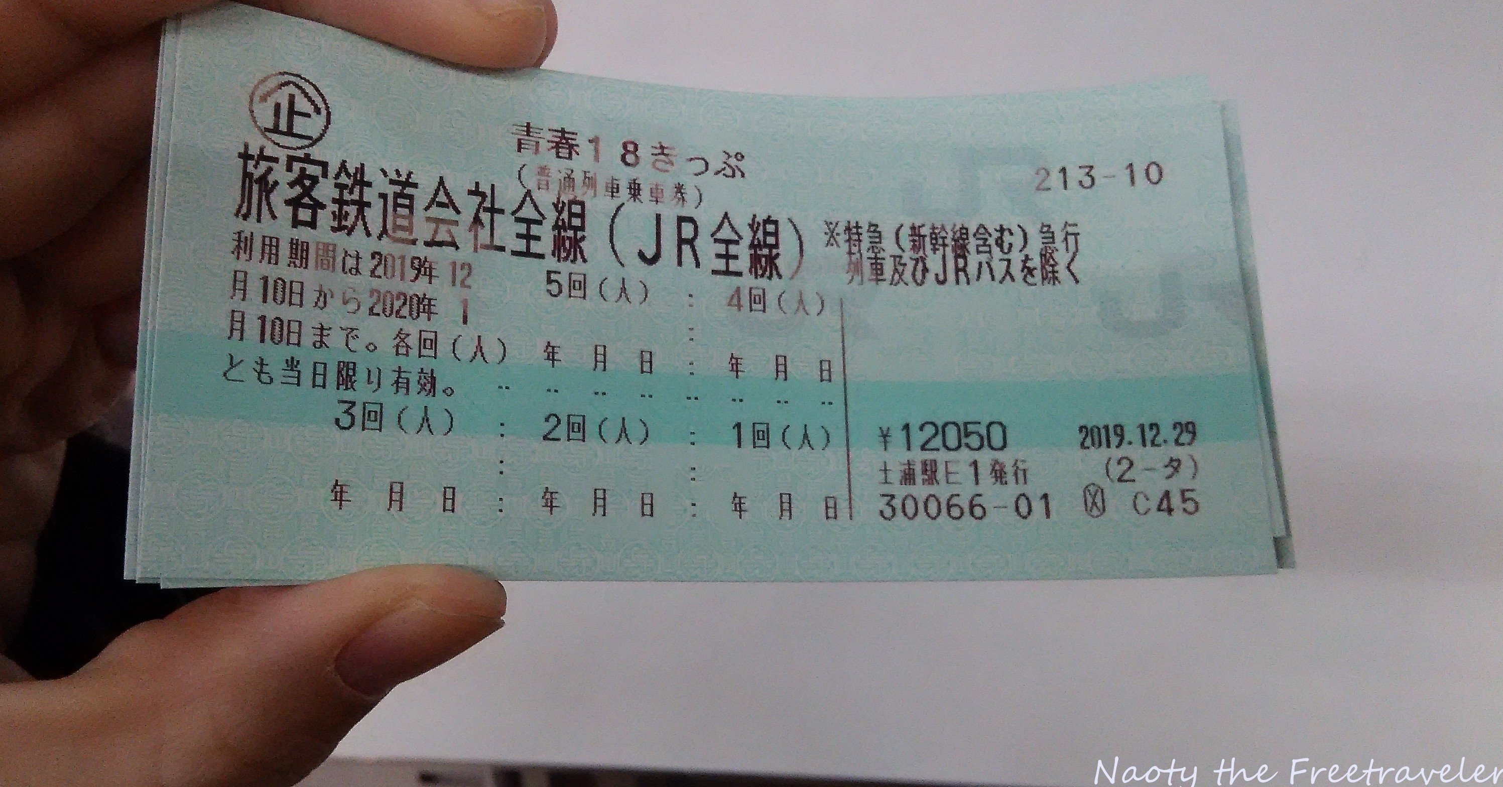 年末年始青春18きっぷ旅 ３ ついに人生初の青春18きっぷとご対面 ナオティ Note