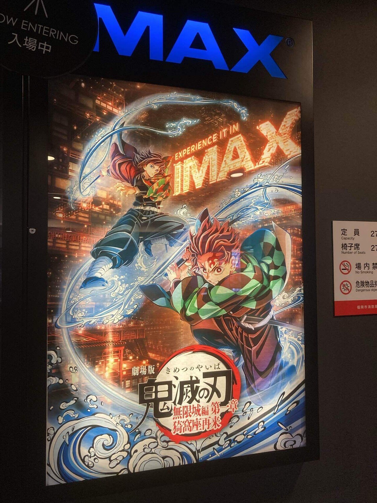 鬼滅の刃無限城編第一章A3ビジュアルカード(台湾IMAX)限定・