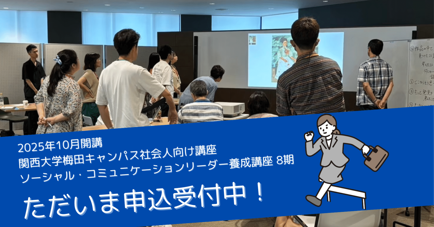 チームのコミュニケーションを変えたいあなたへ｜関西大学SCL 第8期