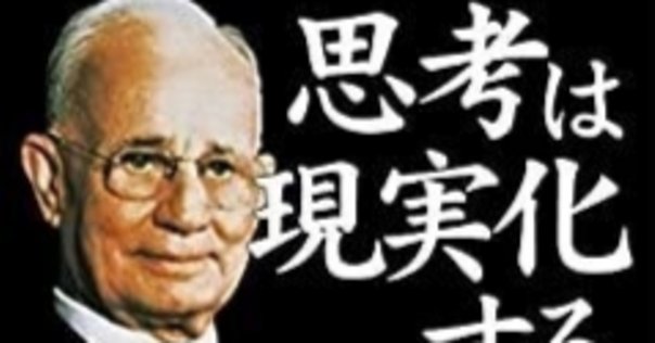 思考は現実化する【絶版】【希少品】【年代物】【自己啓発の原点】 思考は現実化する＿アクション・マニュアルつき | ナポレオン