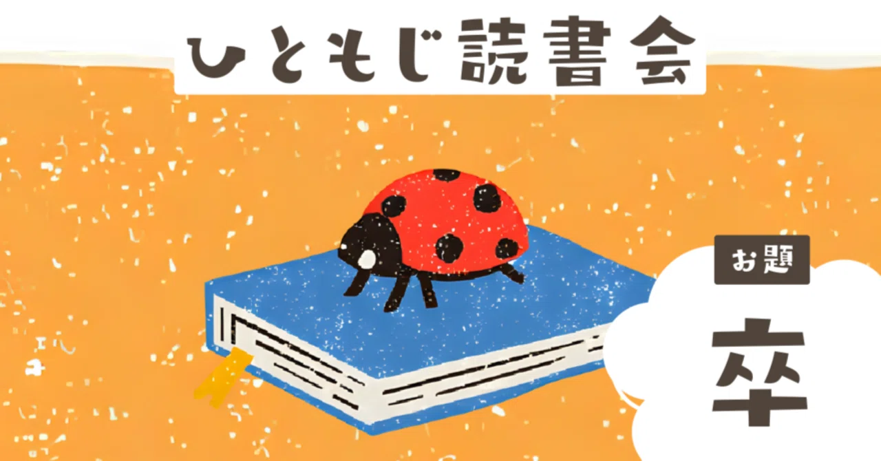 bookwrap by STAR*project#9「ひともじ読書会 -卒-」｜Freepaper STAR*