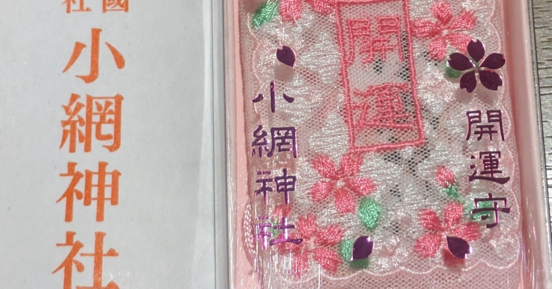 小網神社の桜守（＆雑談）｜白桃ゆめの
