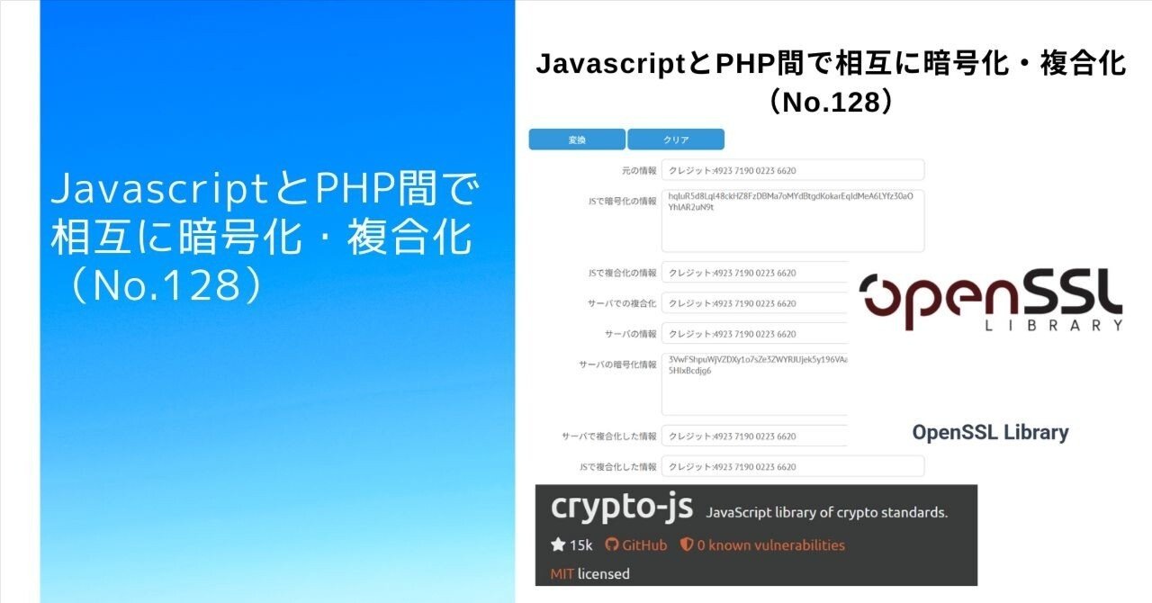 JavascriptとPHP間で相互に暗号化・複合化（No.128）｜Yamasan
