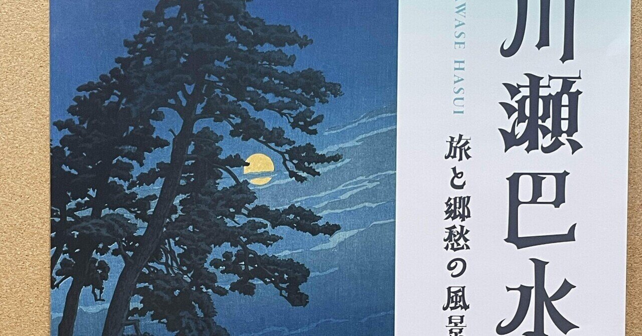 百年ﾆｭｰｽ】1922(大正11)年1月8日(日) 画家の富岡惣一郎が新潟県