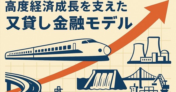 日本興業銀行（IBJ）の歴史と役割：日本産業発展を支えた金融