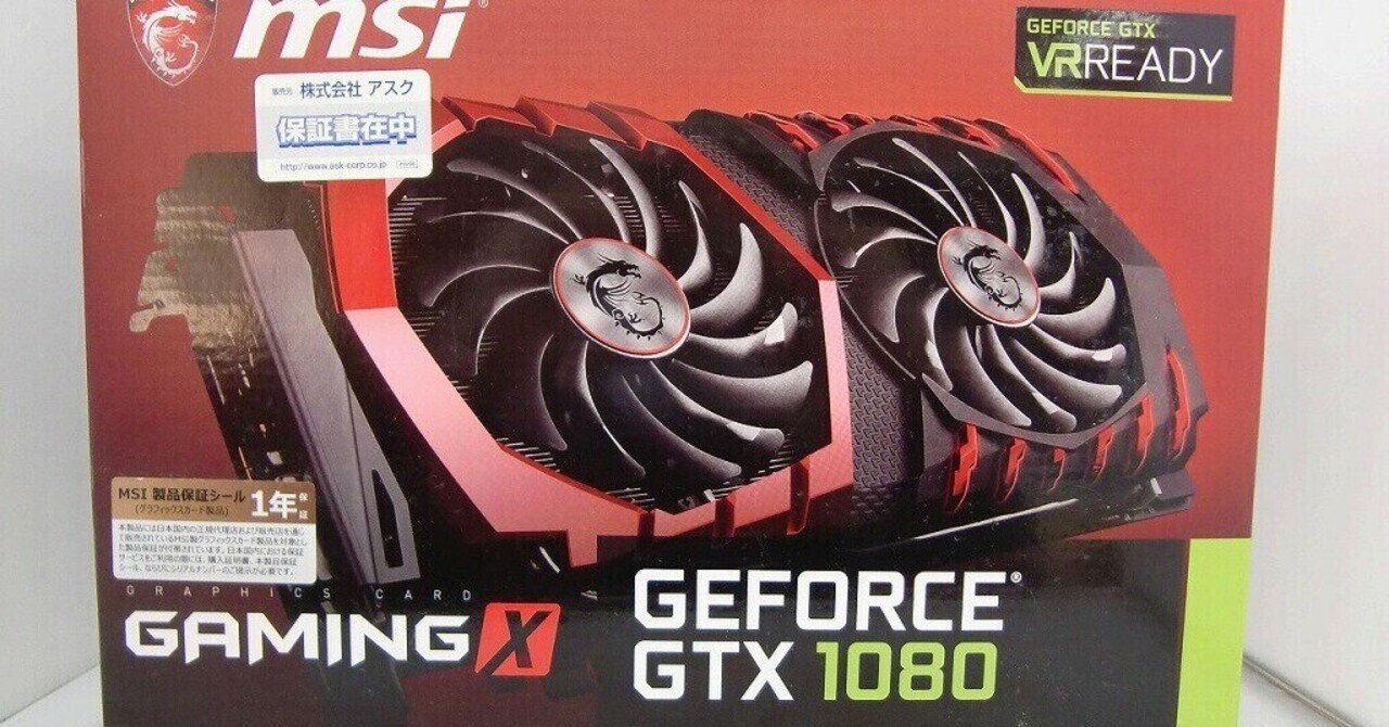 MSI製 nVidia GTX1080 グラフィックボード 動作確認済み Amazon | MSI GeForce GTX 1080 GAMING X 8G 『Twin Frozr VI/OC