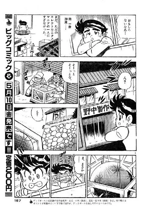 マンガ『サクセス伝説』（「増刊ビッグコミック」1985年5月発売号掲載