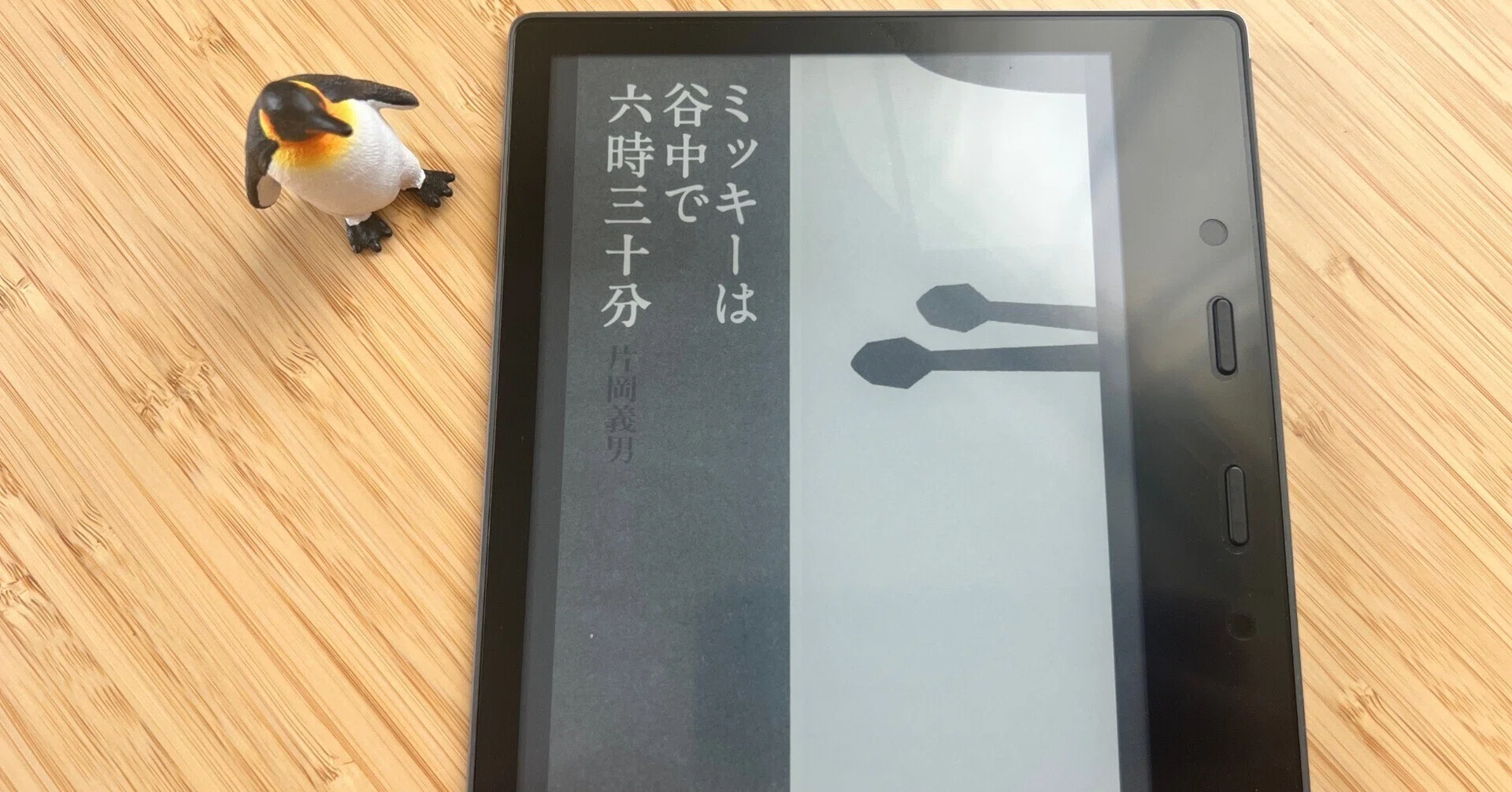 ミッキーは谷中で六時三十分」片岡義男（著）／片岡義男.comの行方｜MOH