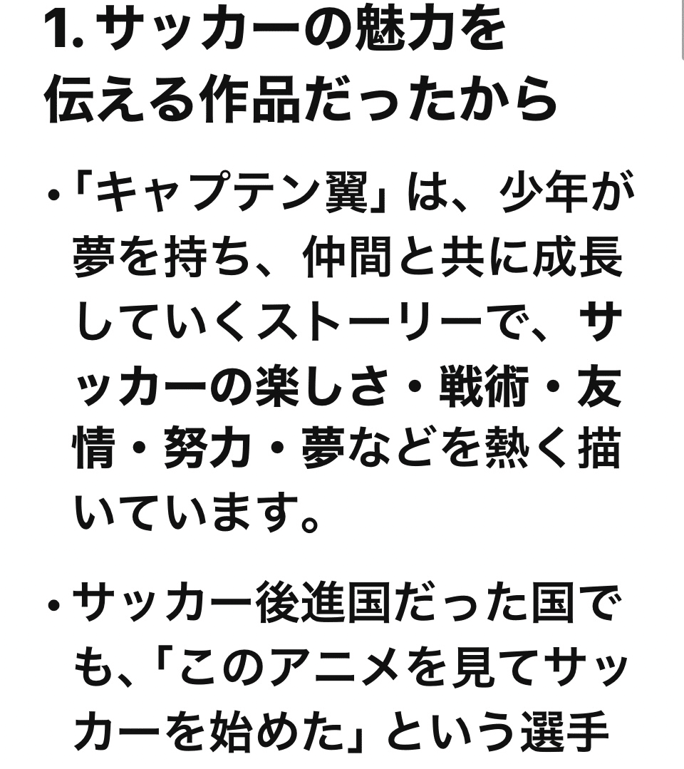 キャプテン翼脚本の秘話と裏話｜キャリア50年キャプテン翼 脚本家 三宅直子