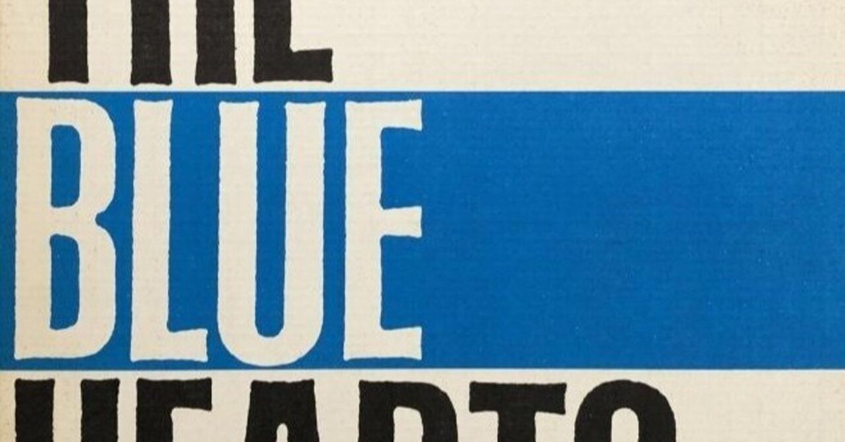 THE BLUE HEARTS 稀少アナログ 初回ダンボール ブルーハーツ ザ・ブルーハーツのアナログ・レコード完全ガイド：希少盤から