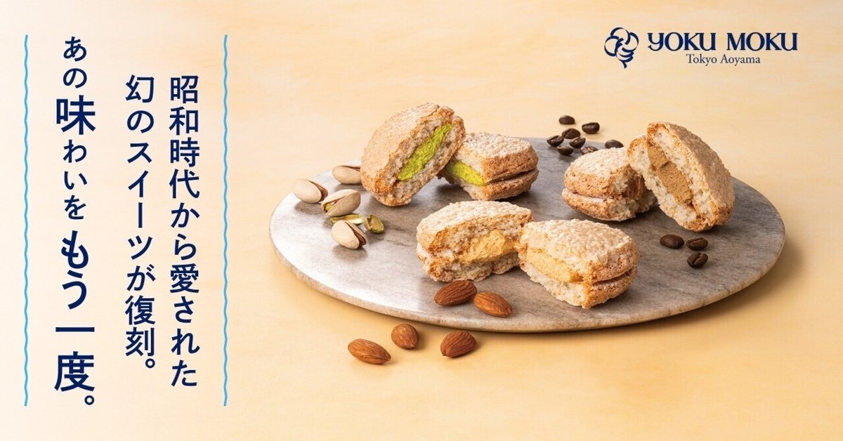 昭和時代から愛された幻のスイーツが復刻。 あの味わいを