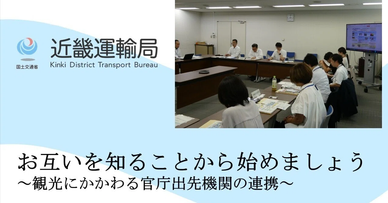 近畿 運輸 局