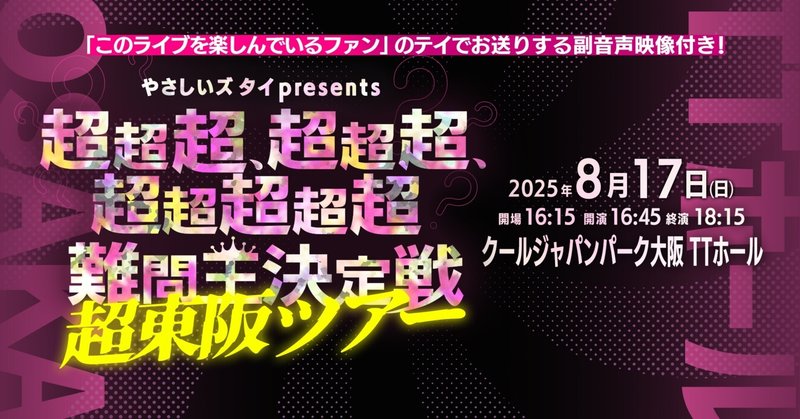 cacao ラフフェス 真夏のラフフェスin森ノ宮2025