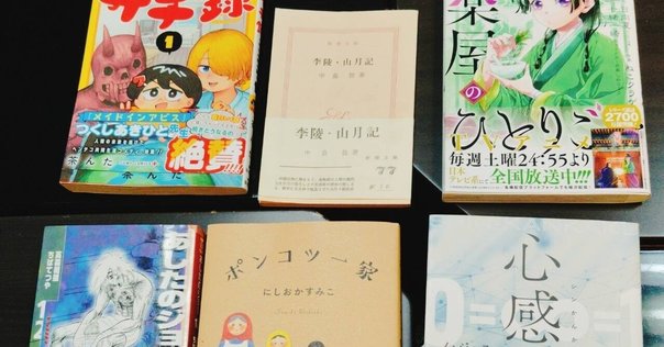 中島敦書誌 (近代文学書誌大系) 中島敦『山月記』 ―日本近代文学館｜pocoria