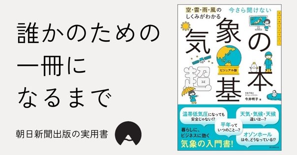 世界で一番わかりやすい航空気象 改訂版 世界で一番わかりやすい航空気象 : 今までに無かった天気の