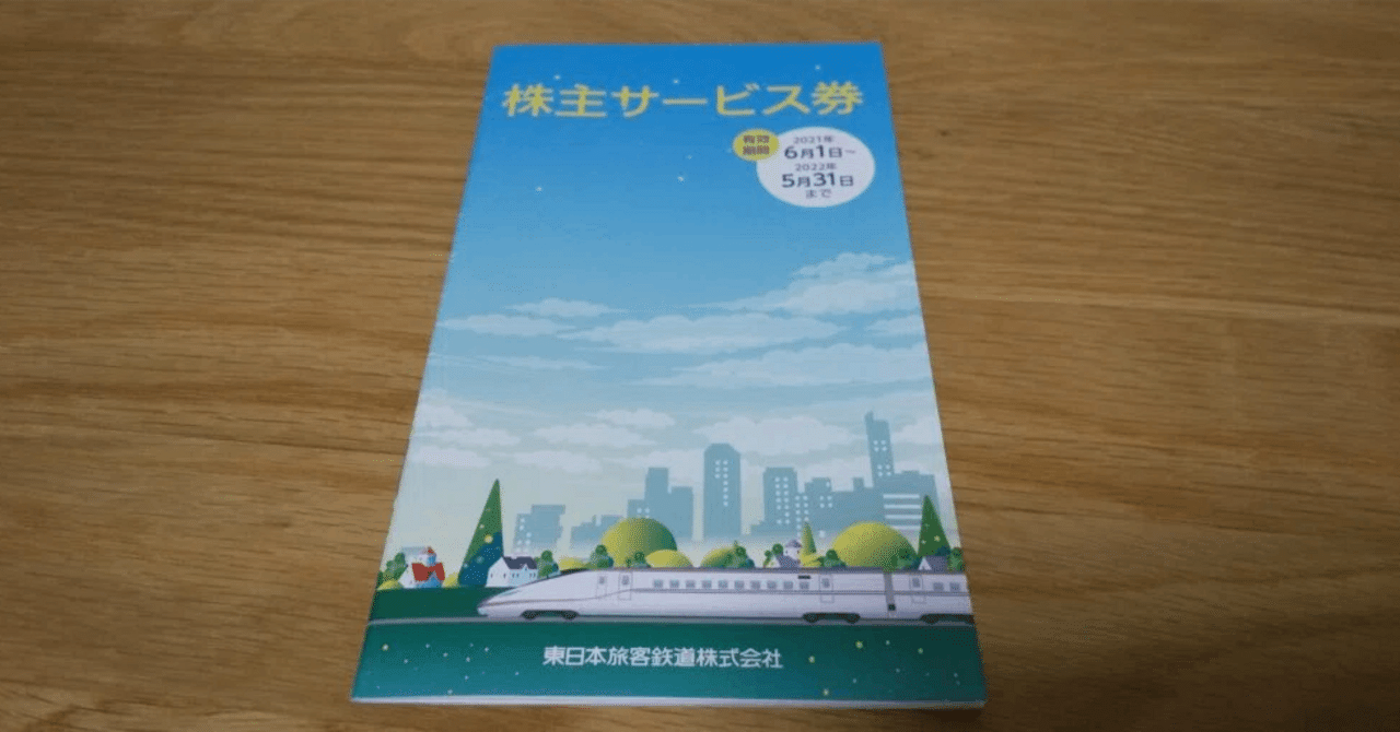 JR東日本の株主サービス券をつかってみた!【STATION BOOTH/JRE MALL JR東日本の株主サービス券をつかってみた!【STATION BOOTH/JRE MALL