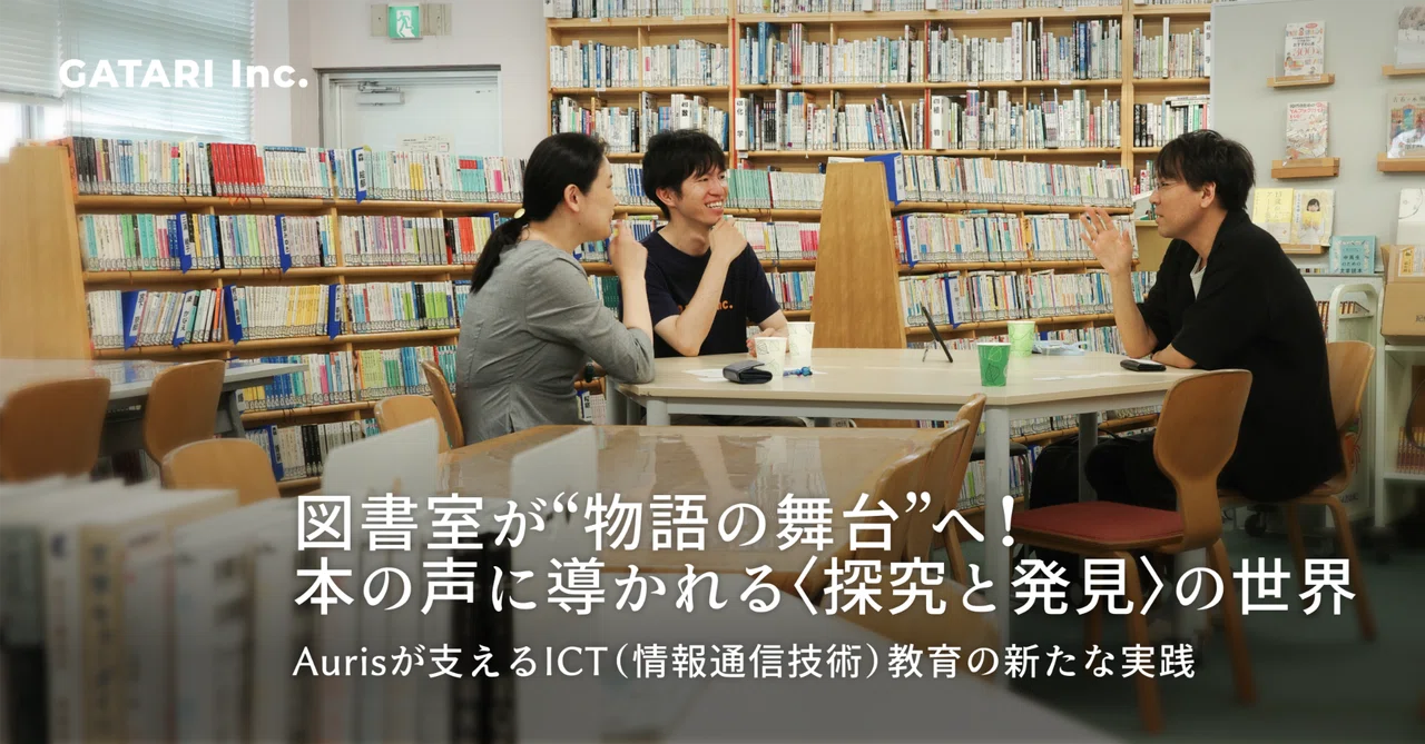 図書館が“物語の舞台”へ！本の声に導かれる〈探究と発見〉の世界