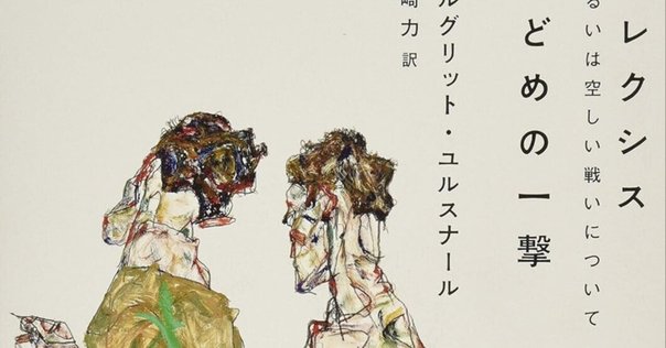 稜線の路　ガブリエル・マルセル ガブリエル・マルセル『稜線の路』訳者解説（text by 古川正樹