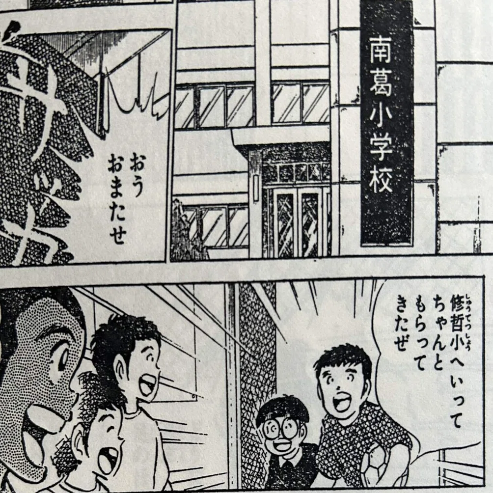 キャプテン翼脚本の秘話と裏話｜キャリア50年キャプテン翼 脚本家 三宅直子