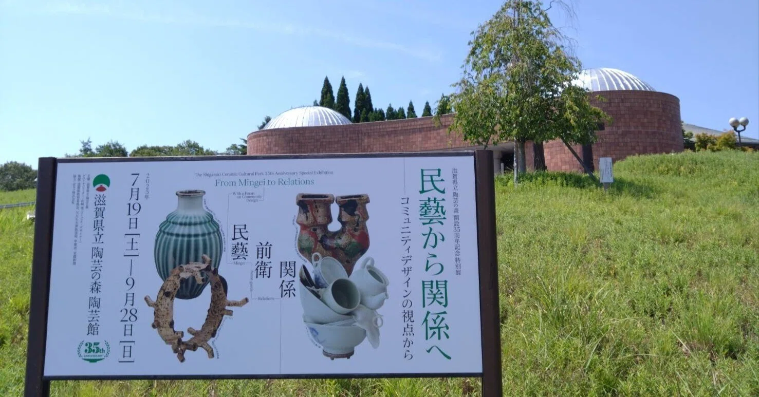 From Mingei to Relationships: First Viewing｜ヤギ工房88