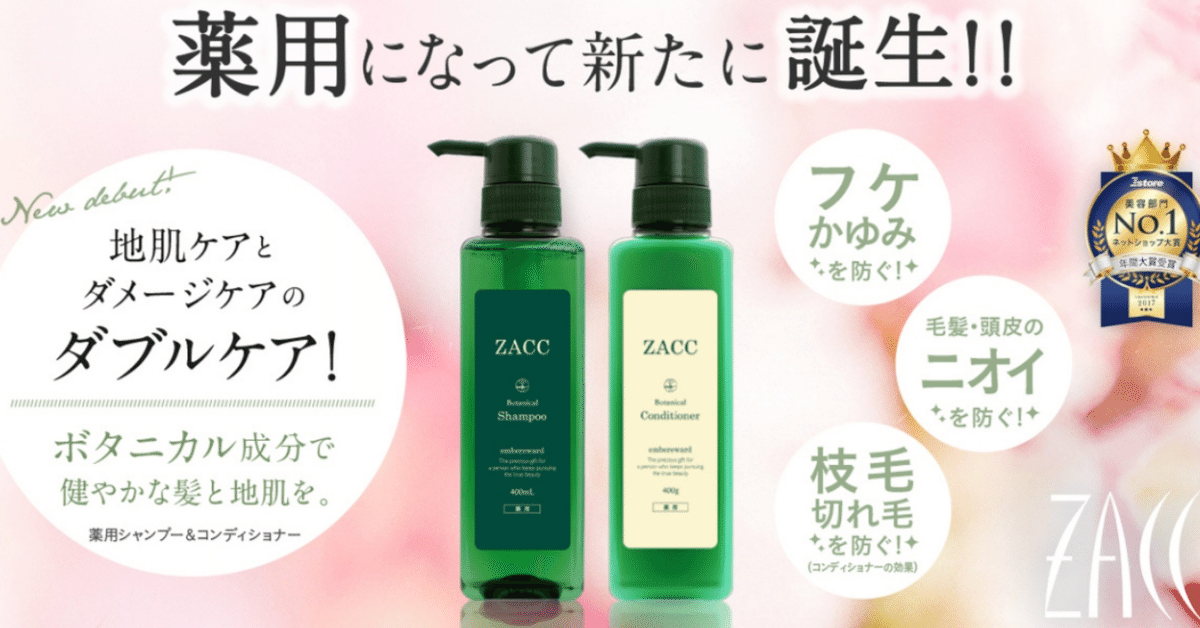 ザックパールリッチコンディショナー3本セット