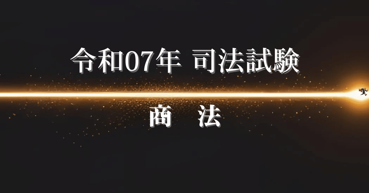 司法試験 司法試験合格論文機械的作成法 | 柴田 孝之 |本 | 通販 | Amazon