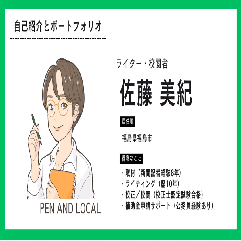 取材ライター佐藤美紀の自己紹介｜佐藤美紀✒︎農業・農政ライター