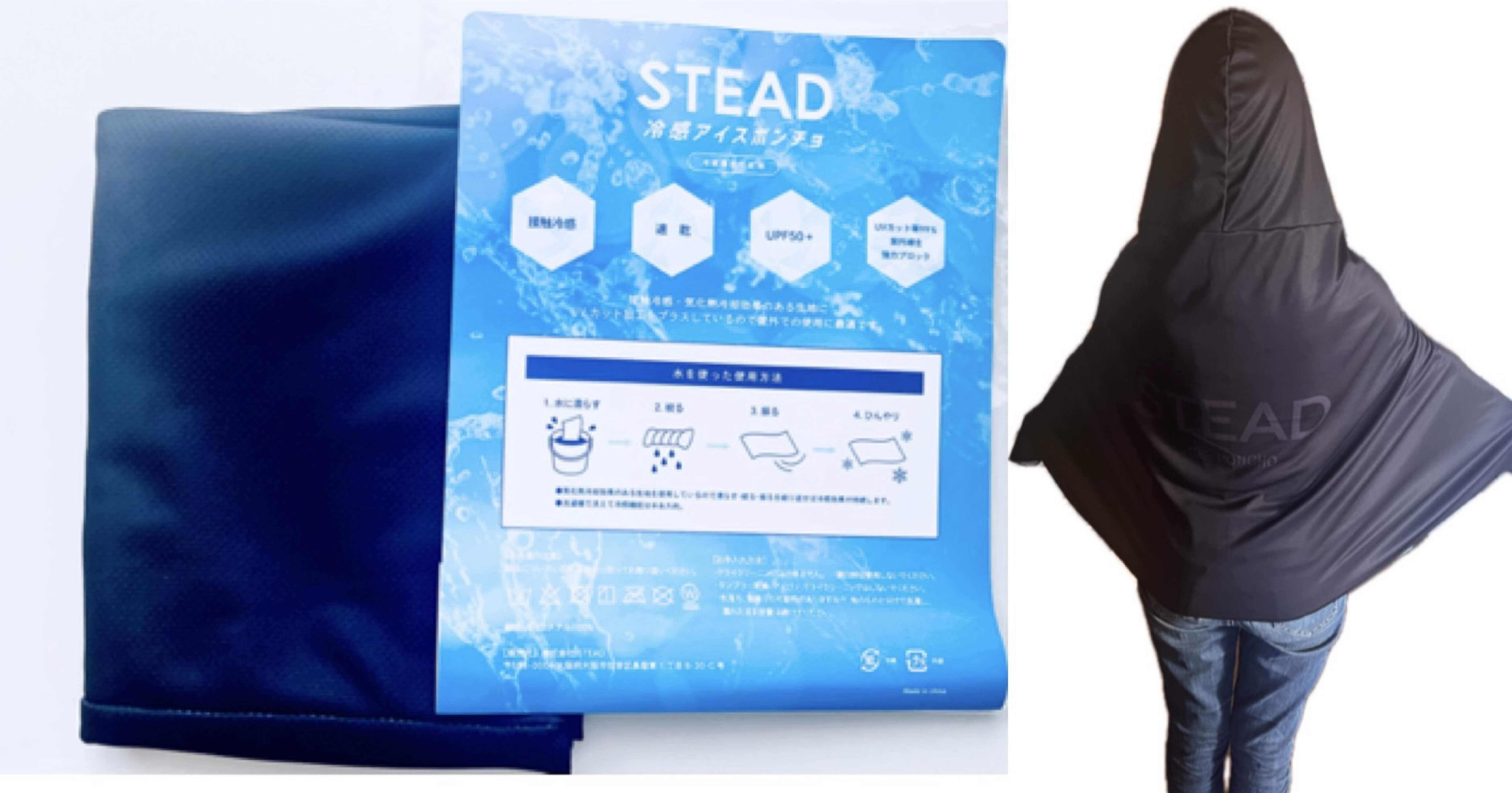 通販の虎で買った冷感アイスポンチョが届いた｜TOMO