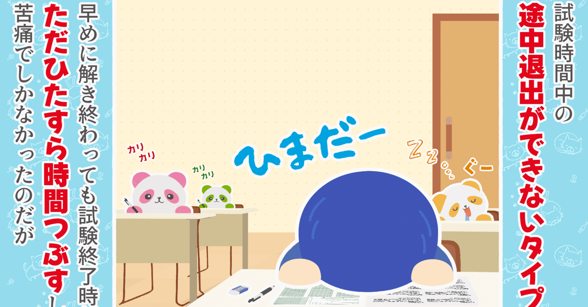 資格マニアな兄】Q39 途中退出不可な試験の時間つぶし🕰️｜鈴木秀明