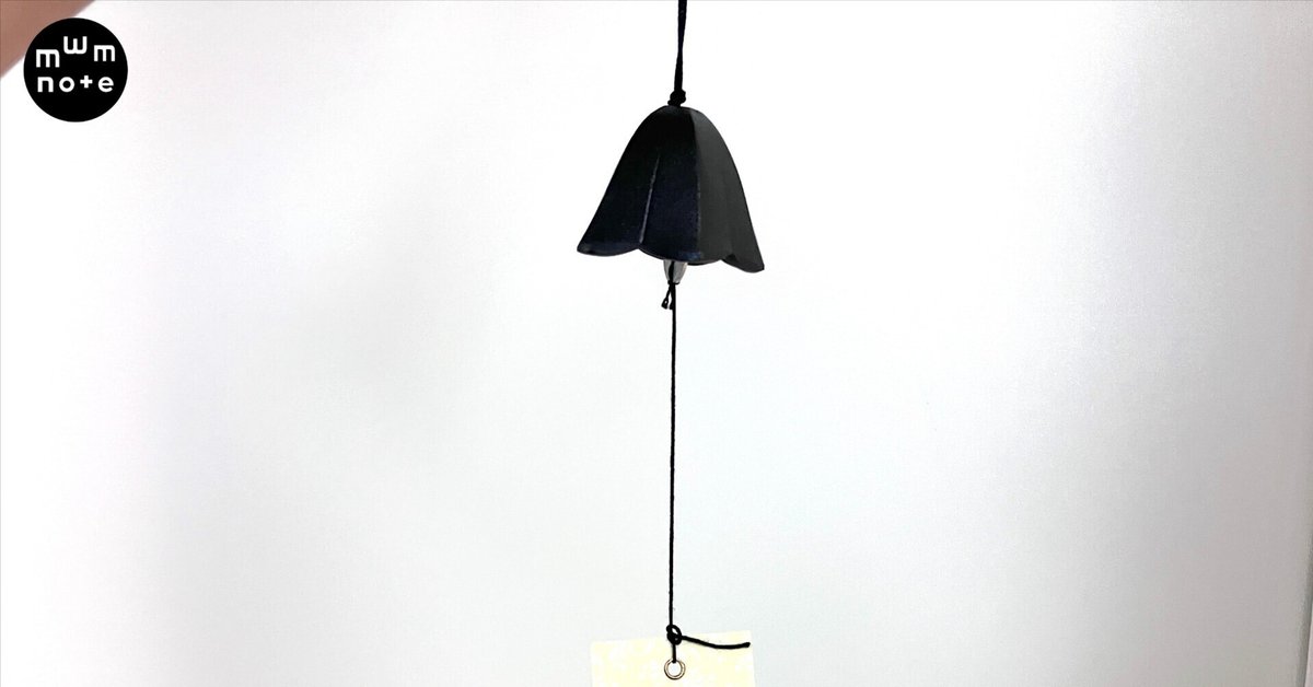 南部鉄器 OIGENのりんどう風鈴を買いました｜MWM MIZORAH