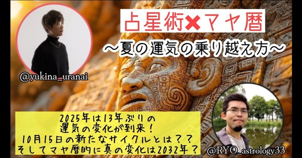いわゆるマヤ暦・13の月の暦』界隈マップつくってみた｜まえまき