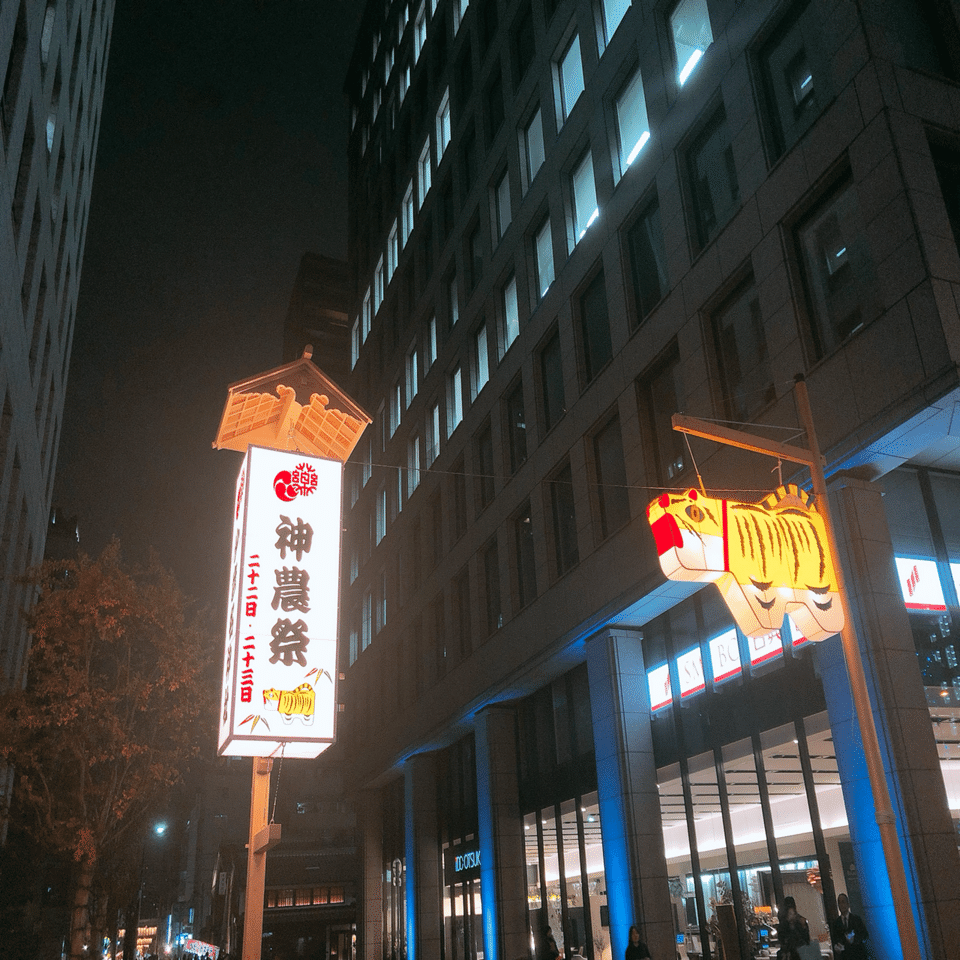 旅行記】大阪市中央区道修町「少彦名神社の神農祭」｜地域文化ライター