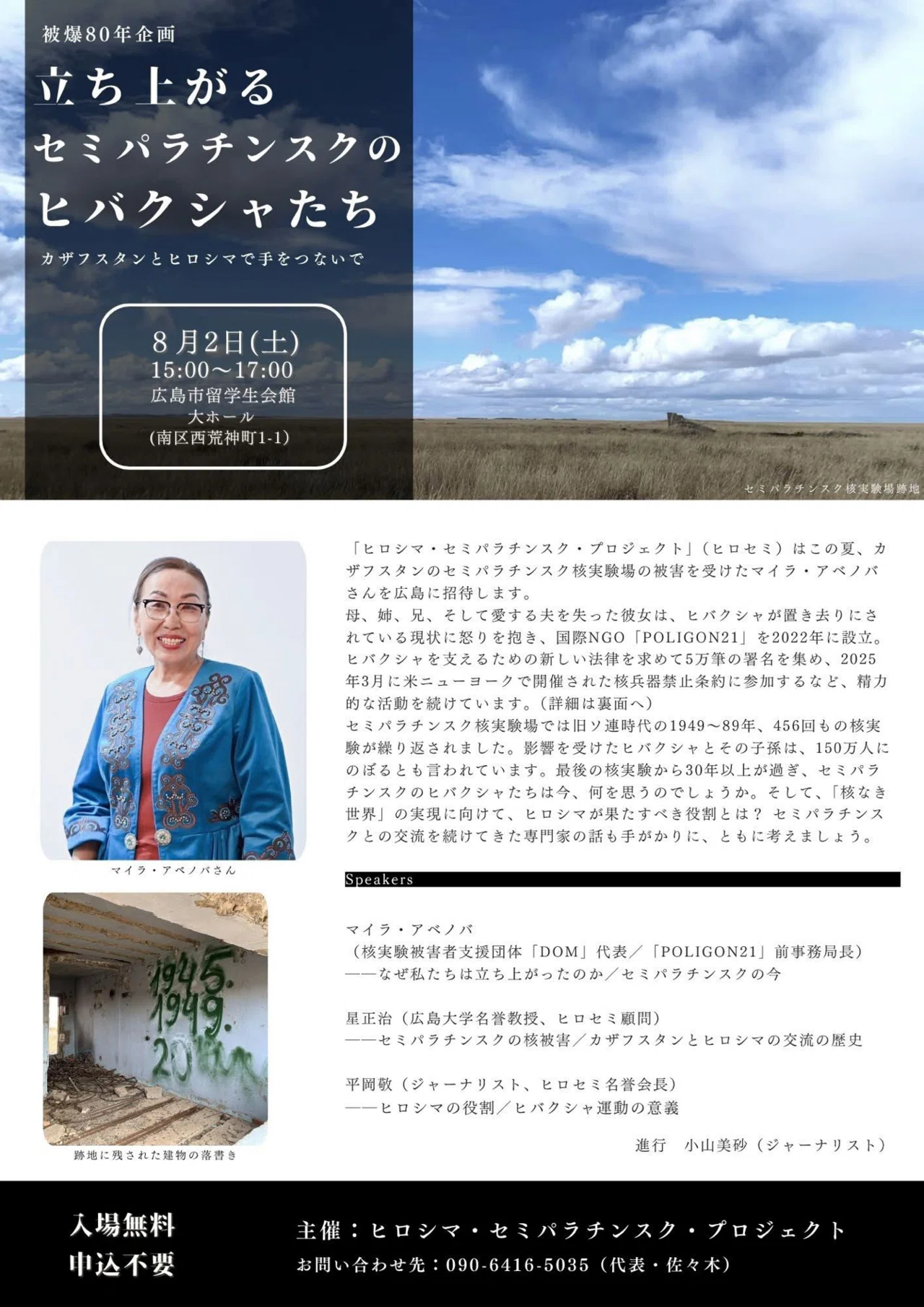 核実験を生き延びてーセミパラチンスクの証言①マイラ・アベノバさん
