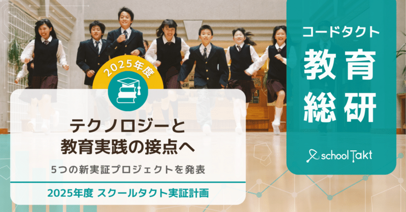 新・教授学のすすめ 5 授業展開のタクトをとる イベントレポート