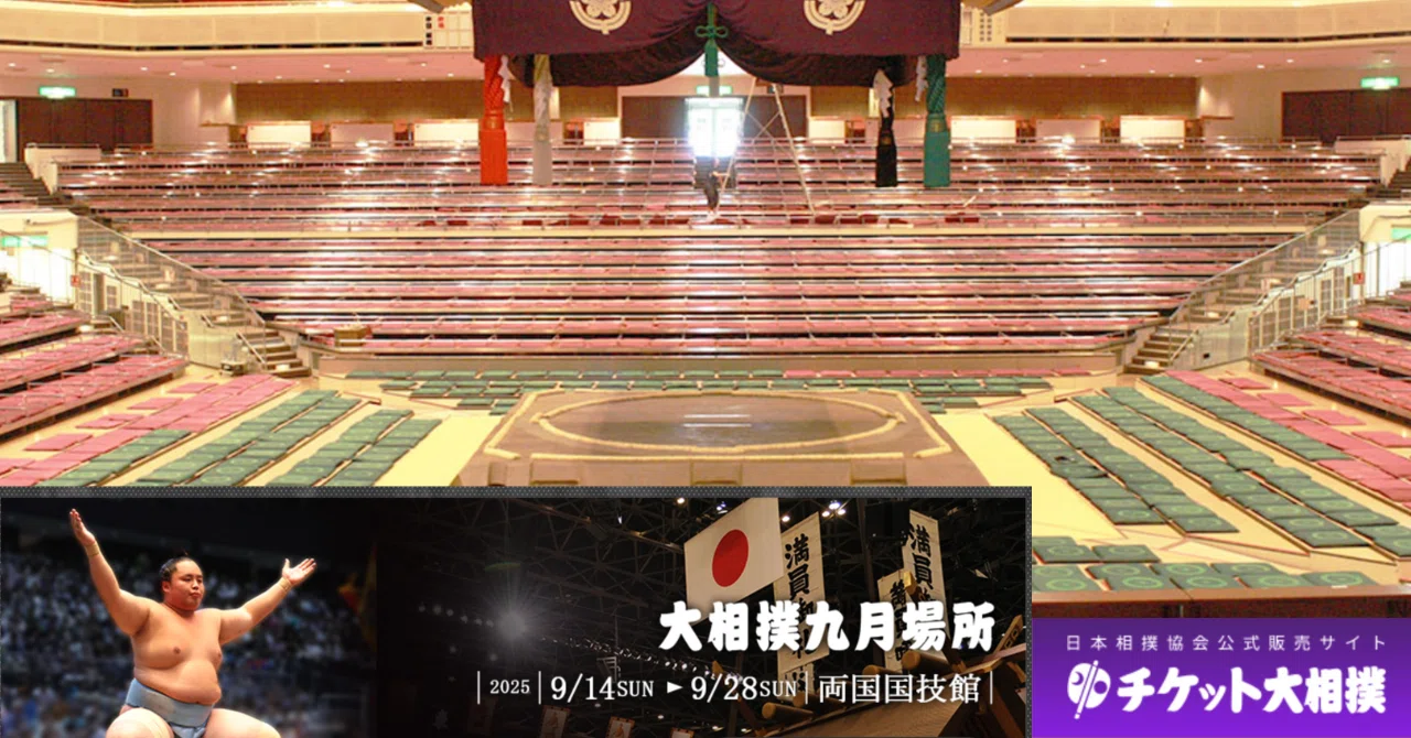大相撲九月場所は人気急上昇でチケット争奪戦なるか|makoto 大相撲九月場所は人気急上昇でチケット争奪戦なるか|makoto