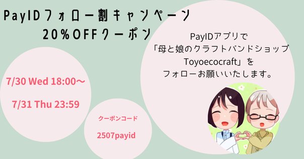 ぽんかんページ(フォロー割) PayIDフォロー割キャンペーン] このチャンス見逃さないで